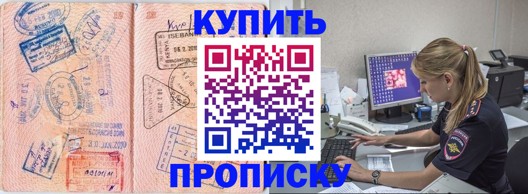 купить прописку в Щучье