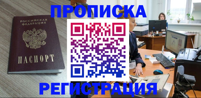 где прописаться в Щучье