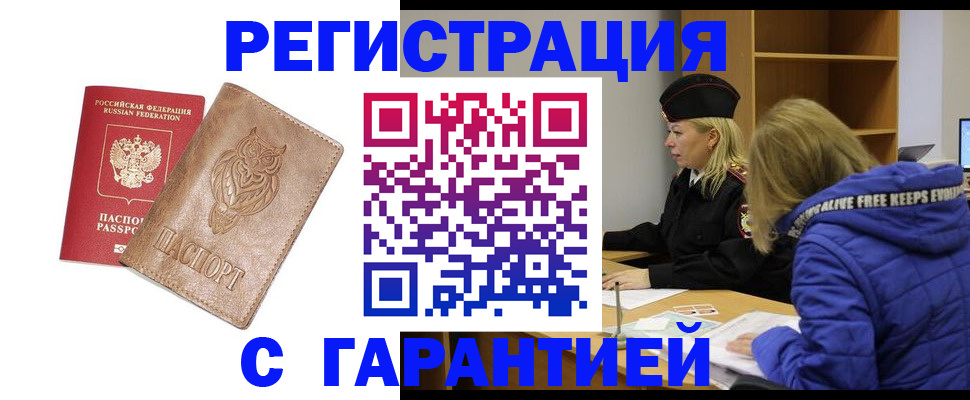 временная регистрация надежно в Щучье